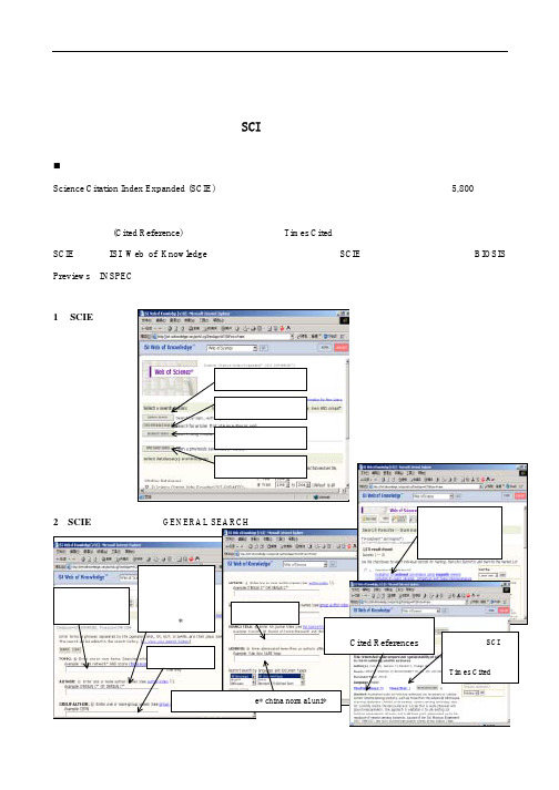 SCI 检索指南