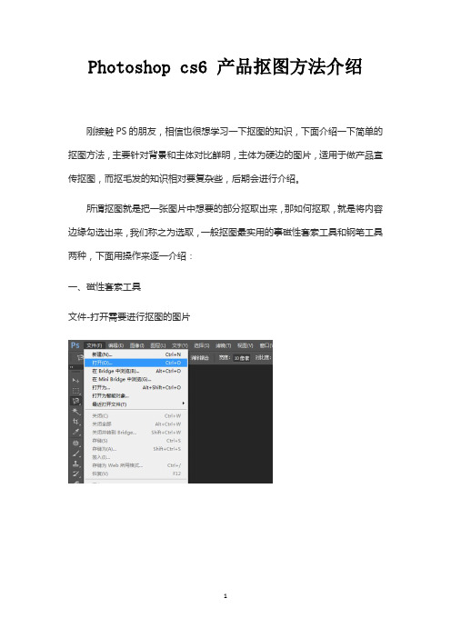 PS学习之Photoshop cs6 如何进行产品抠图