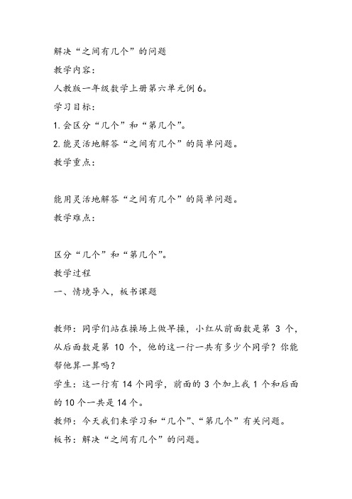 部编一年级上数学《解决问题》黄利军PPT课件 一等奖新名师优质课获奖比赛教学设计人教