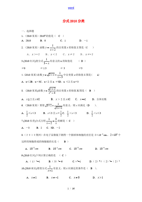 2010年部分省市中考数学 分式练习