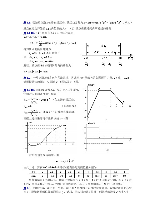 大学物理(第四版)课后习题及答案 质点