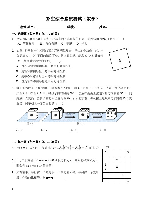 2014年九年级数学中考模拟复习试卷 及答案