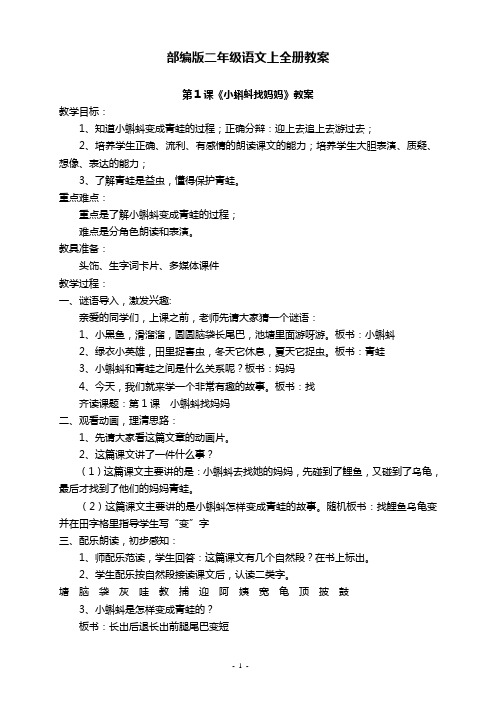 部编版二年级语文上册全册教案及反思