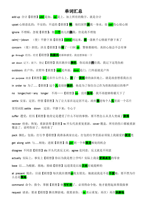 高中重点英语单词一周联想法速记