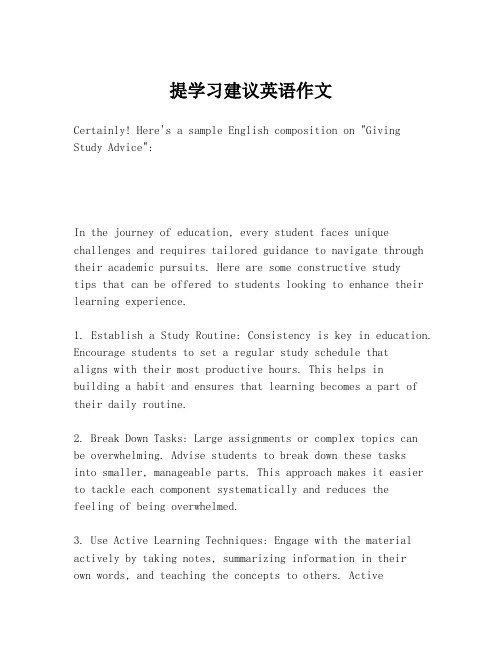 提学习建议英语作文