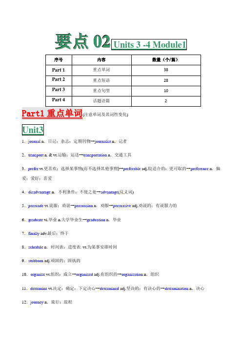 (人教版)2021年新高二英语暑假精品讲义02  Units3-4 必修1要点复习