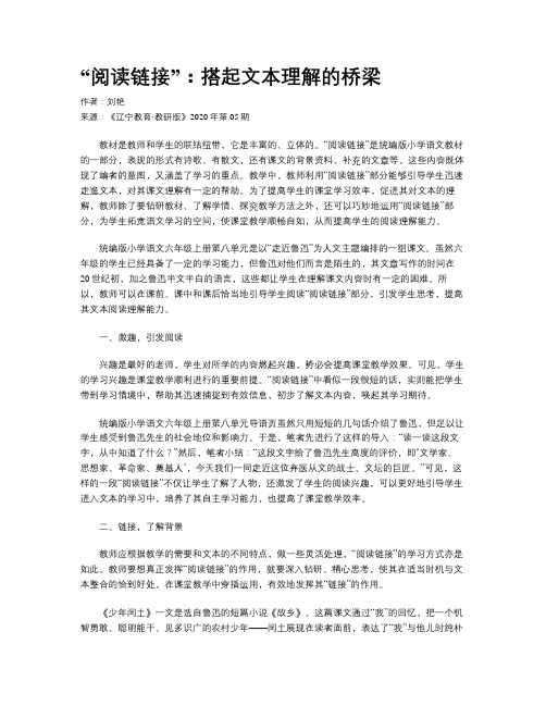 “阅读链接”：搭起文本理解的桥梁 