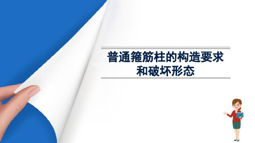 轴心受压构件承载力计算—普通箍筋柱