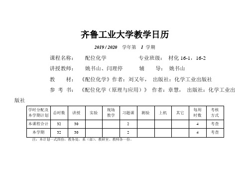 齐鲁工业大学教学日历