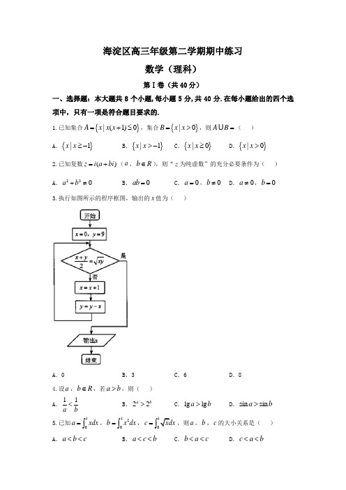 北京市海淀区高三下学期期中考试(一模)数学理试题 Word版含答案