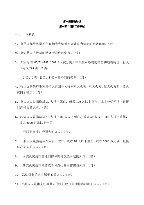 建筑物消防员职业技能鉴定考试指导手册带答案版基础知识初级技能