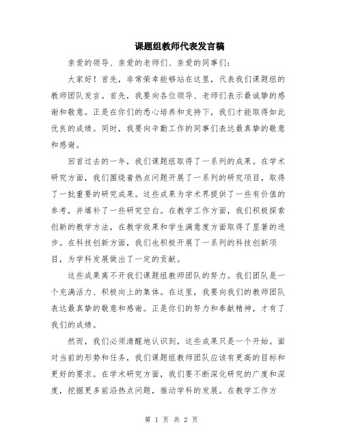 课题组教师代表发言稿