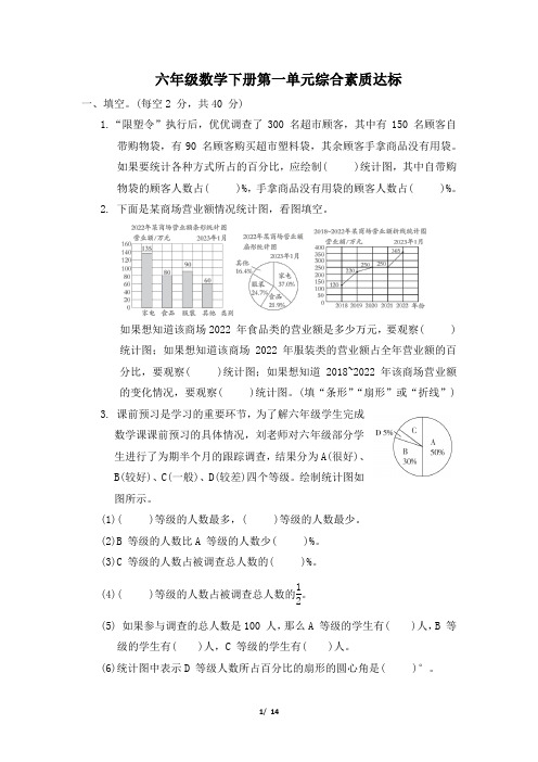 六年级数学下册第一单元综合素质达标 附答案