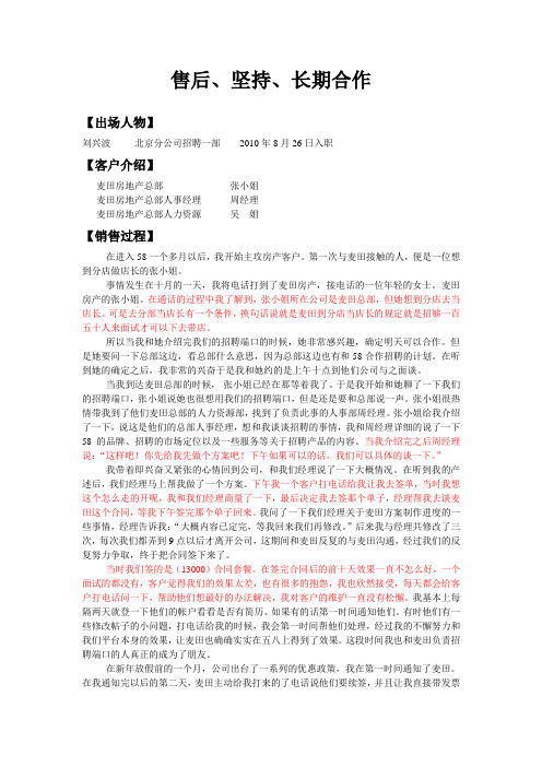 售后 坚持 长期合作58同城招聘事业部 销售案例总结