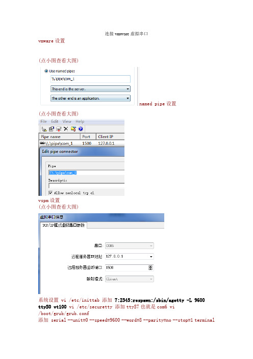 连接vmware虚拟串口