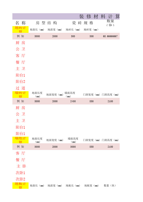 装修材料计算器