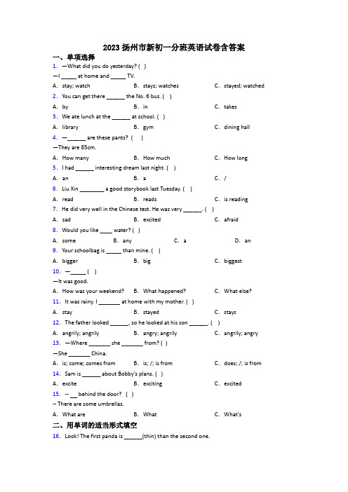 2023扬州市新初一分班英语试卷含答案