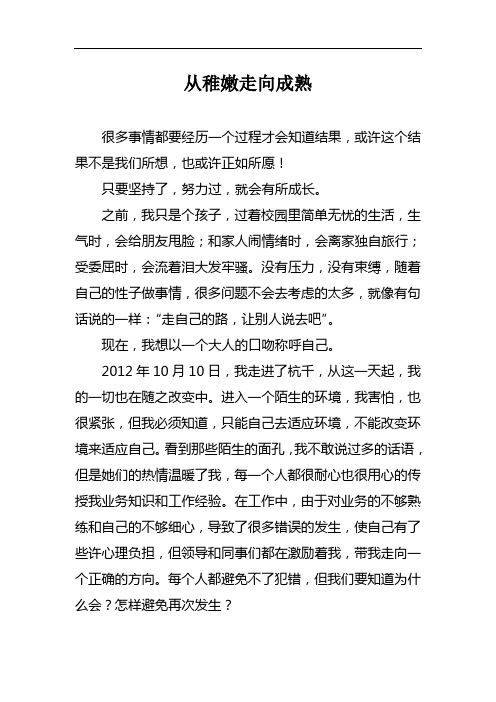 从稚嫩走向成熟