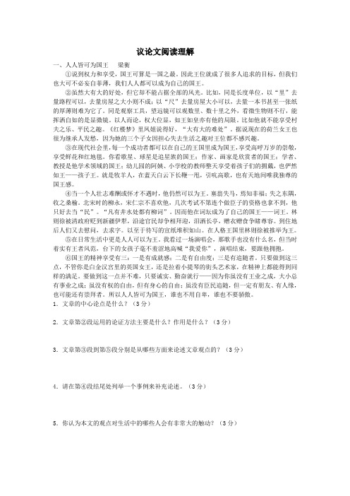 议论文阅读题及答案