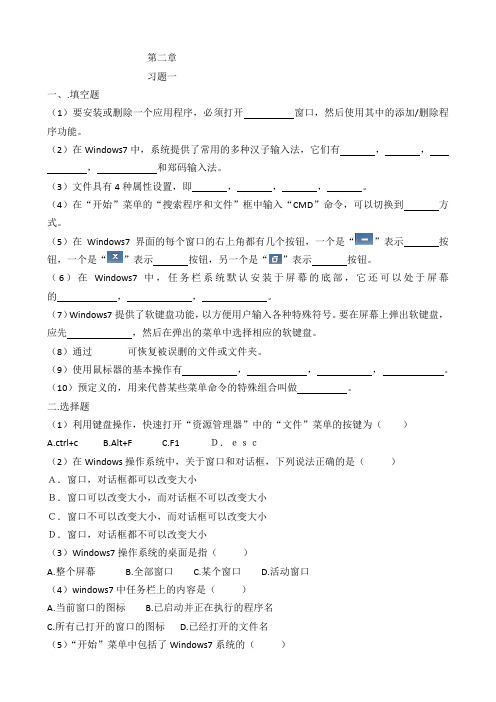 计算机应用基础第二章windows题