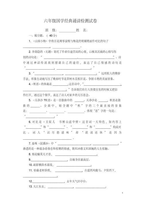 六年级国学经典诵读测试题含答案