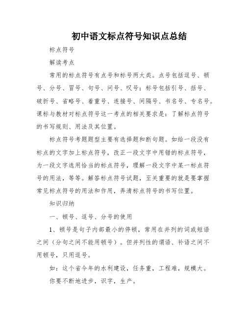 初中语文标点符号知识点总结