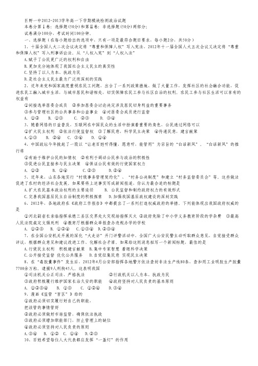 山东省巨野一中2012-2013学年高一下学期模块检测政治试题 Word版无答案.pdf