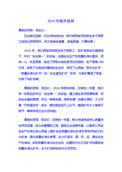 2014年新年致辞