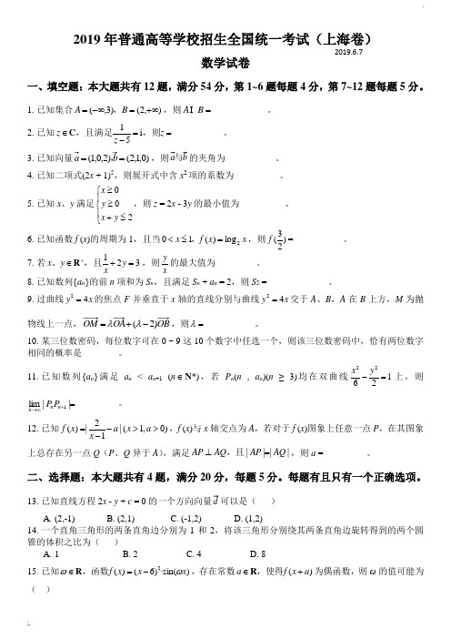 2019年上海市高考数学试卷