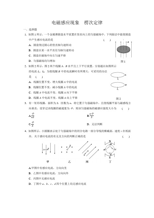 通用版备战2012届高考复习冲刺测试试题9-1电磁感应现象 楞次定律