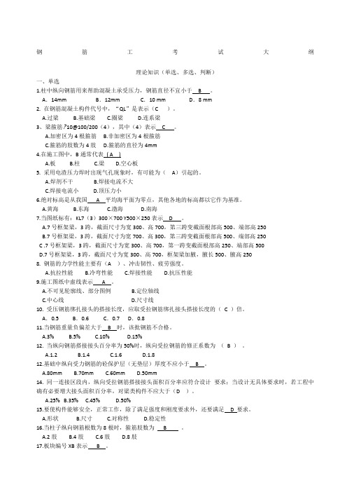 中级技工钢筋工考核试题及答案