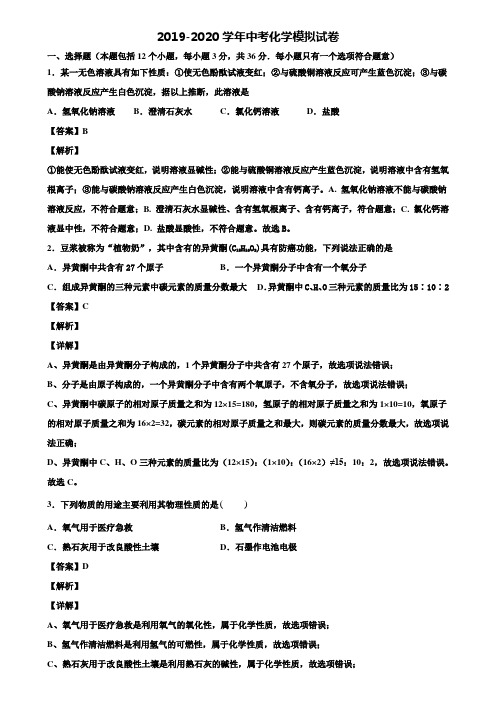 (8份试卷汇总)2018-2019学年江苏省宿迁市中考化学六模考试卷