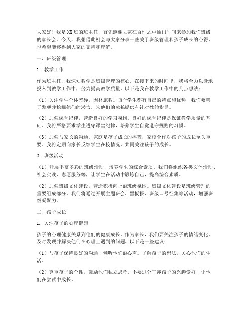 班主任进家长群发言稿