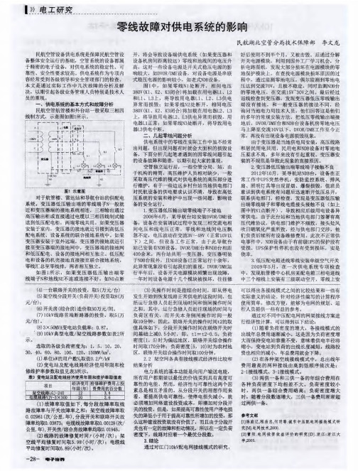 零线故障对供电系统的影响