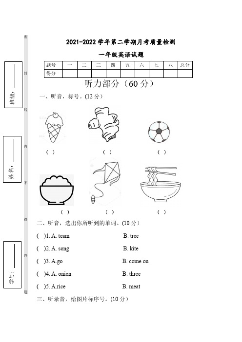 外研版英语一年级起点一年级下第一次月考检测卷2