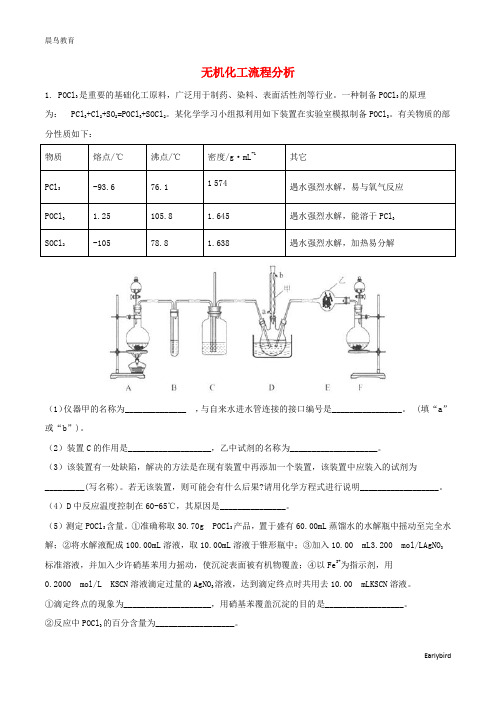 2020年高考化学重点知识练习题无机化工流程分析含解析