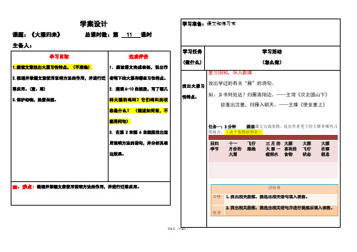 八年级《大雁归来》学案设计