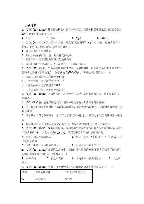 初中化学九年级上册第四单元《自然界的水》测试卷(含答案解析)