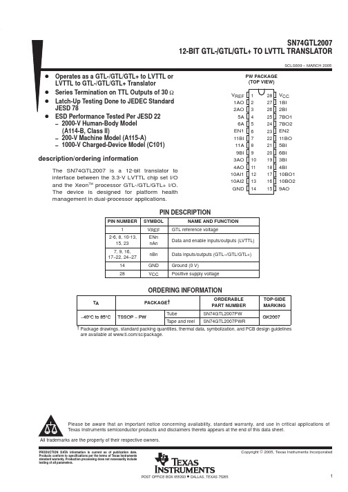 SN74GTL2007PWE4资料