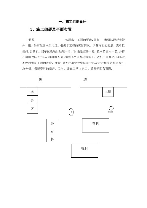 钻井施工组织设计