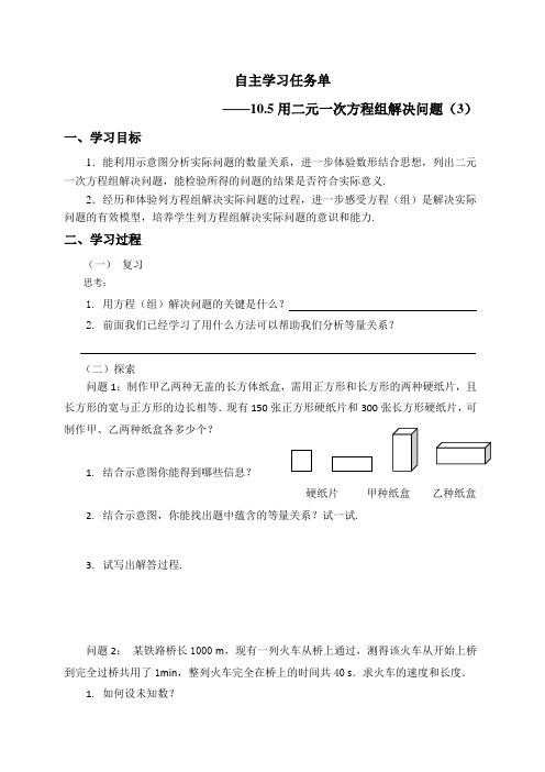 七年级下册数学导学案：用二元一次方程组解决问题