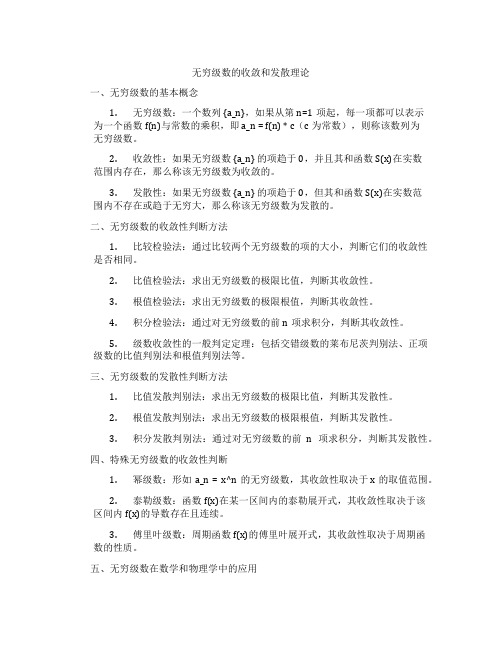 无穷级数的收敛和发散理论