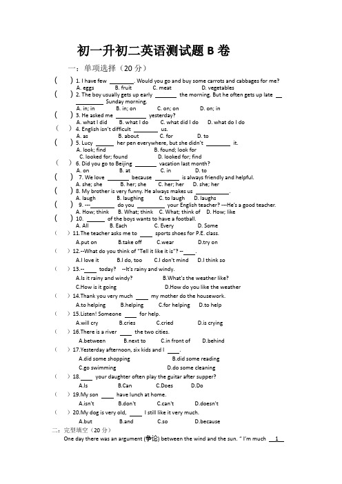 初一升初二英语测试题B卷
