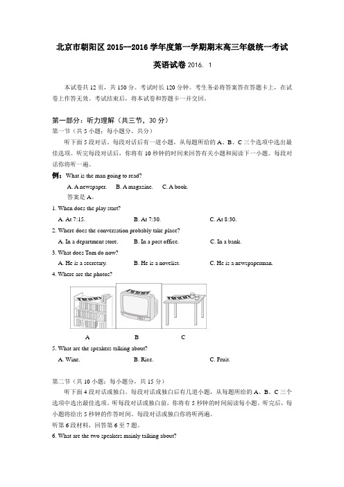 2016北京高考朝阳区一摸英语试卷及答案