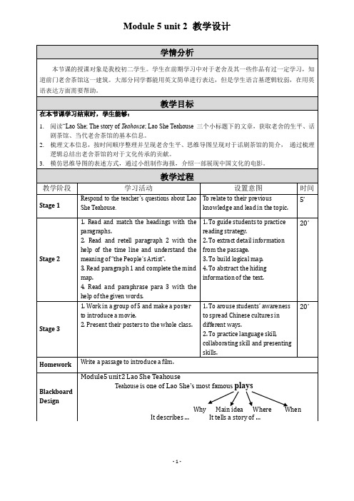 外研版英语八年级上册  Module 5 unit 2 教学设计