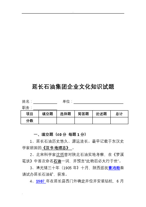 延长石油区集团企业文化知识试题(带答案)