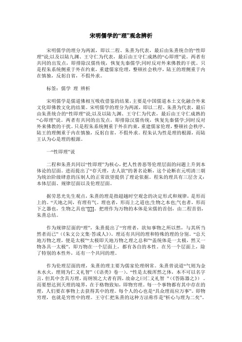 宋明儒学的“理”观念辨析