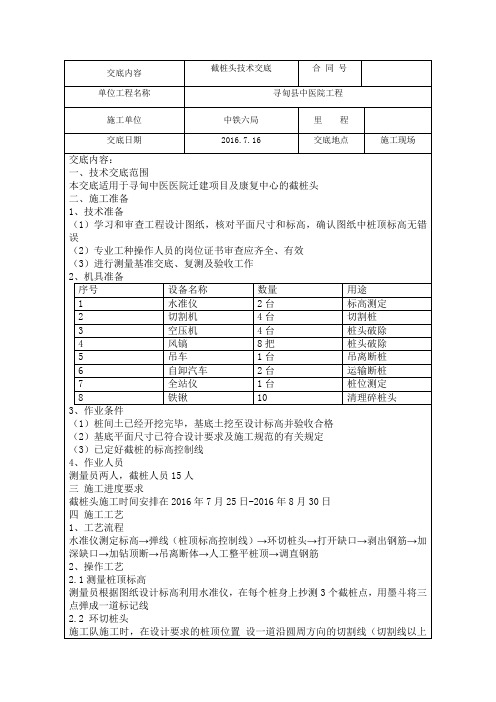 截桩头技术交底