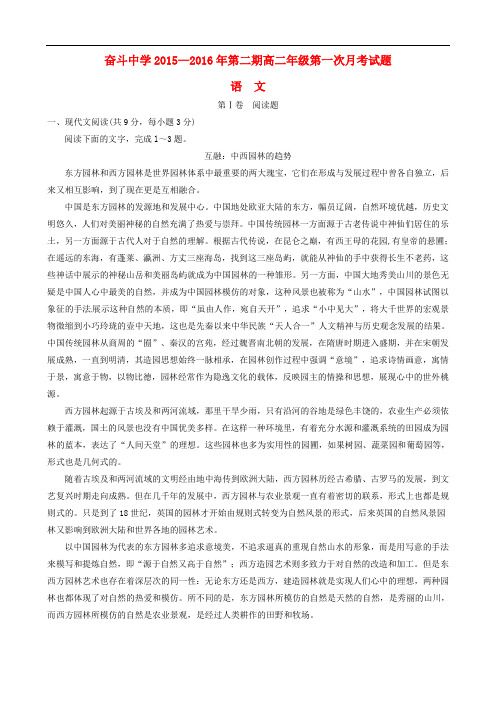 内蒙古杭锦后旗奋斗中学高二语文下学期第一次月考试题