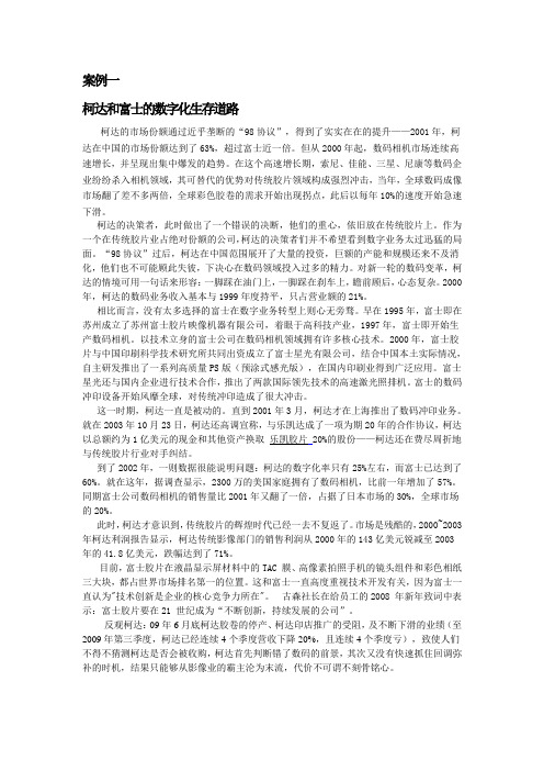 科技创新企业经典案例